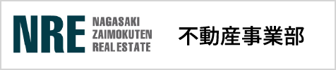 株式会社長崎材木店リアルエステート