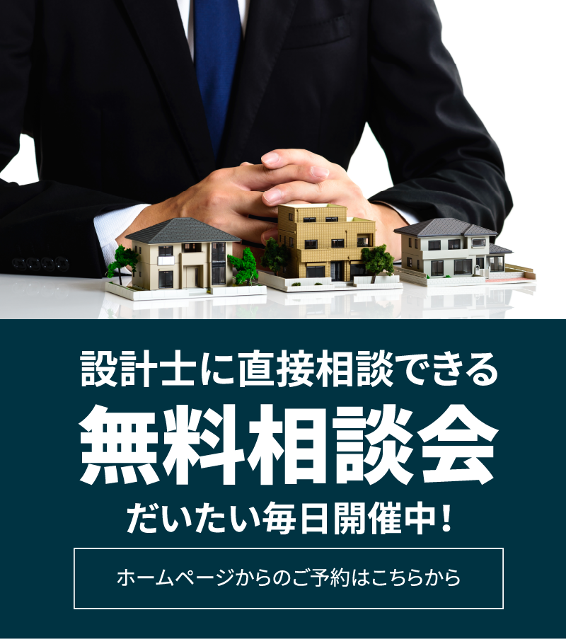 無料相談会開催